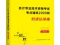 2019会计经济法基础考点精练 (1)
